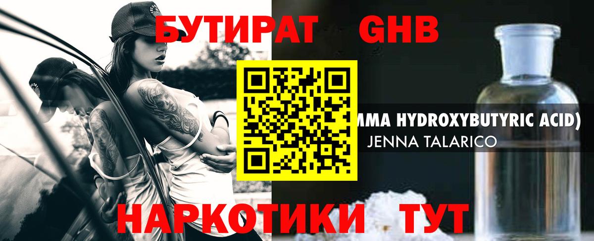 БУТИРАТ жидкий экстази Керчь