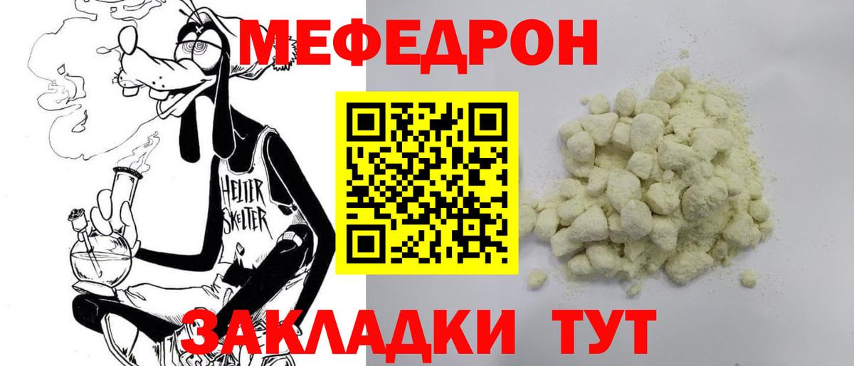 Меф мука Керчь