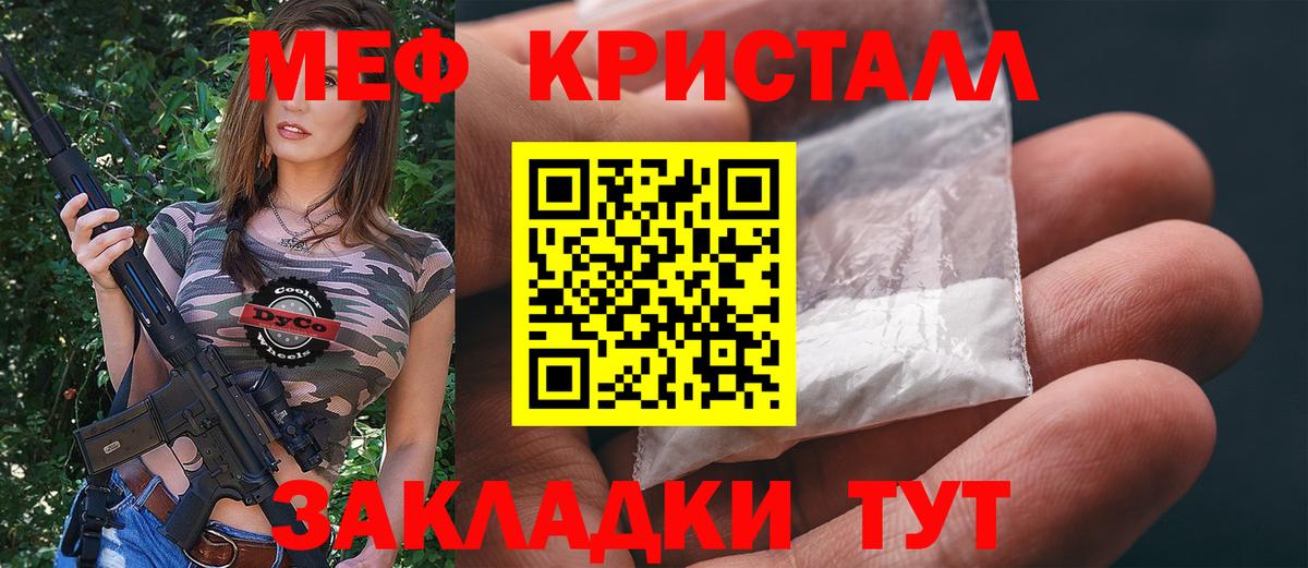 МЯУ-МЯУ кристаллы  Мефедрон  МЕФ  Вход с VPN  Керчь 
