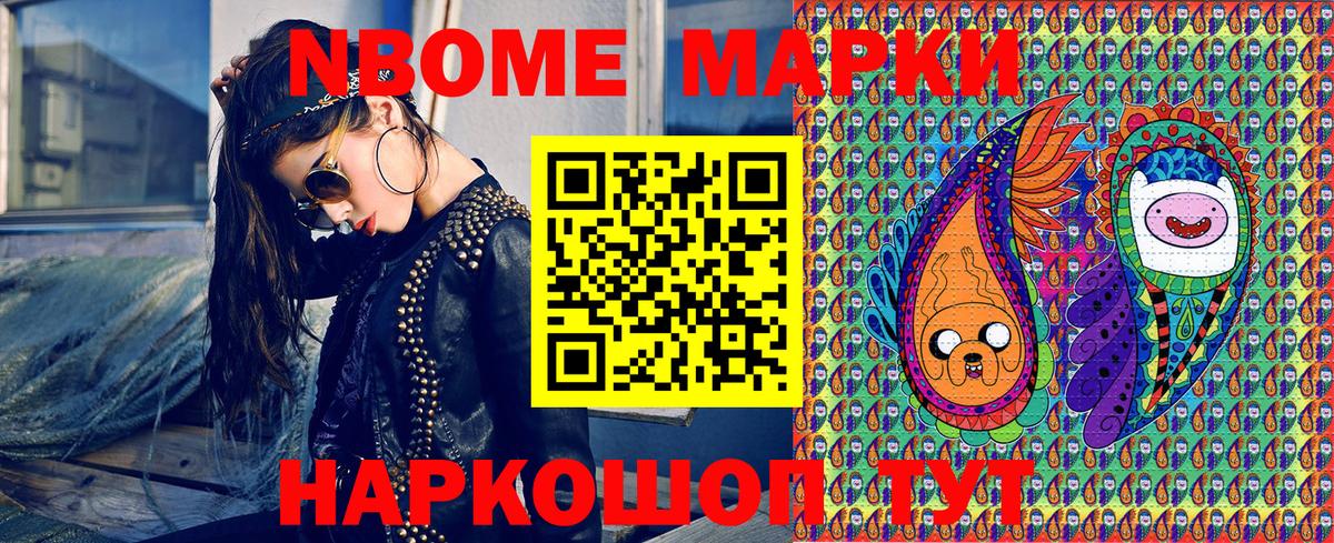Марки NBOMe 1500мкг Керчь