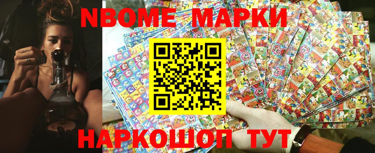 купить наркоту  Марки 25I-NBOMe 1,8мг  Вход с VPN  Марки 25I-NBOMe 1,8мг  Керчь 